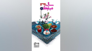 استوری تبریک عید نوروز
