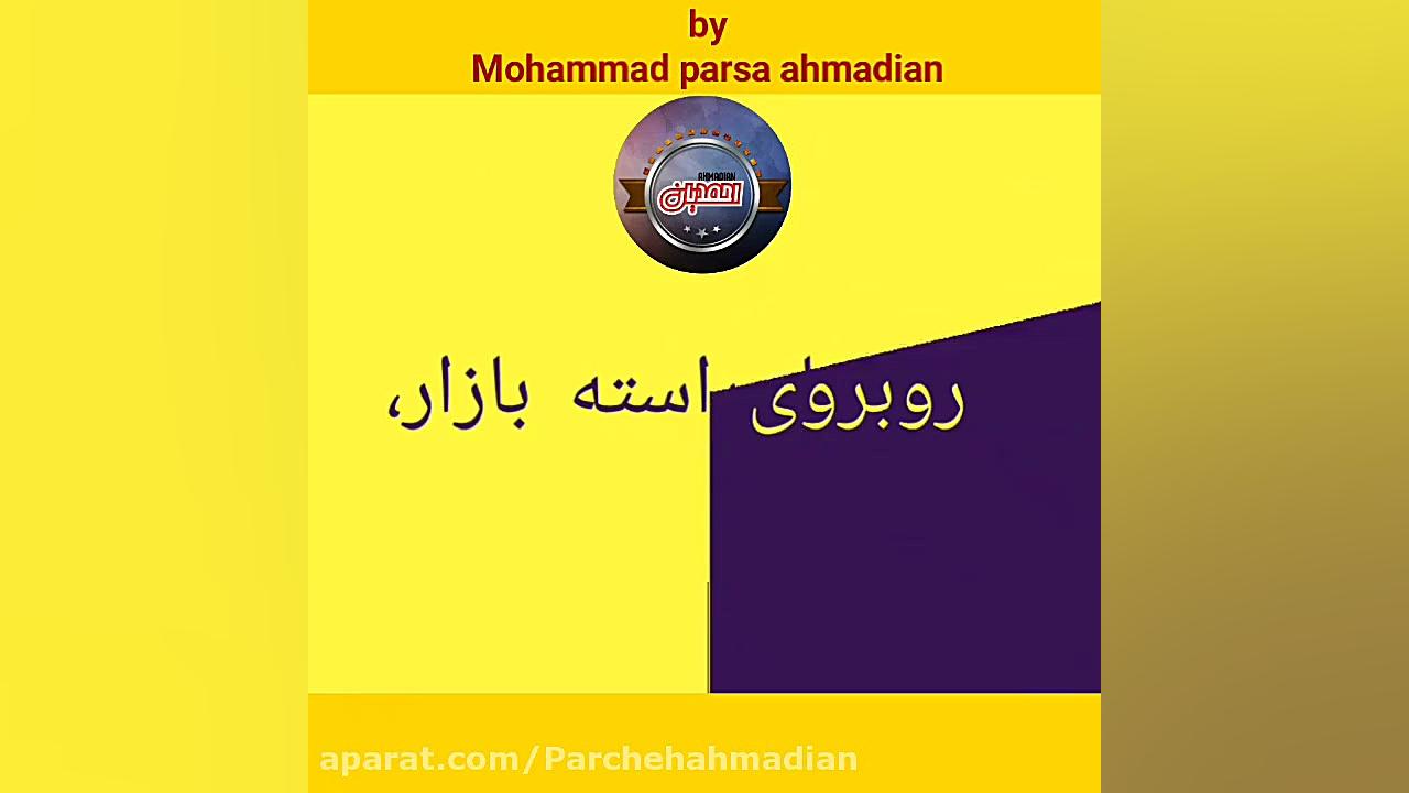 پارچه سرای احمدیان کرمانشاه