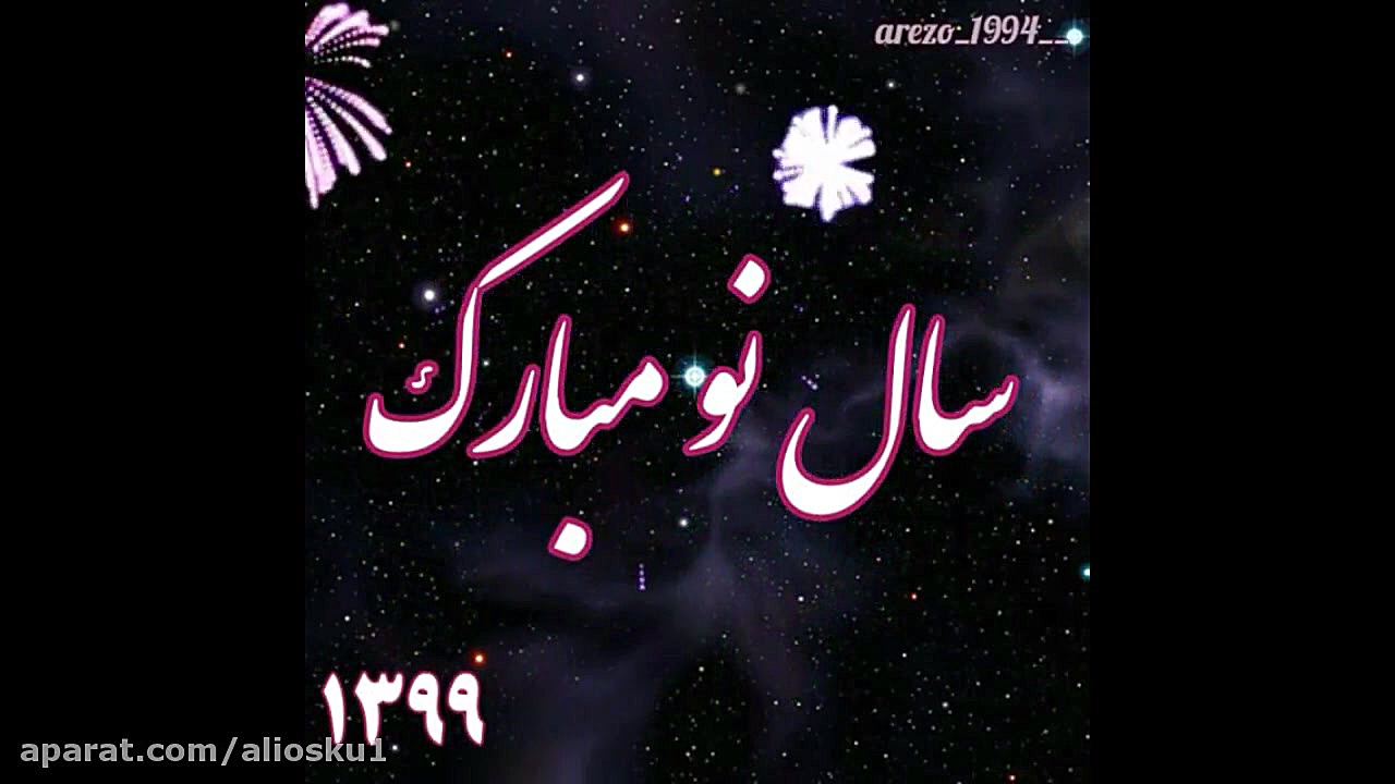 سال 99  سال جدید  سال جهش تولی...