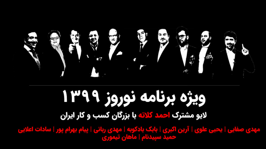 لایو مشترک احمد کلاته با بزرگا...