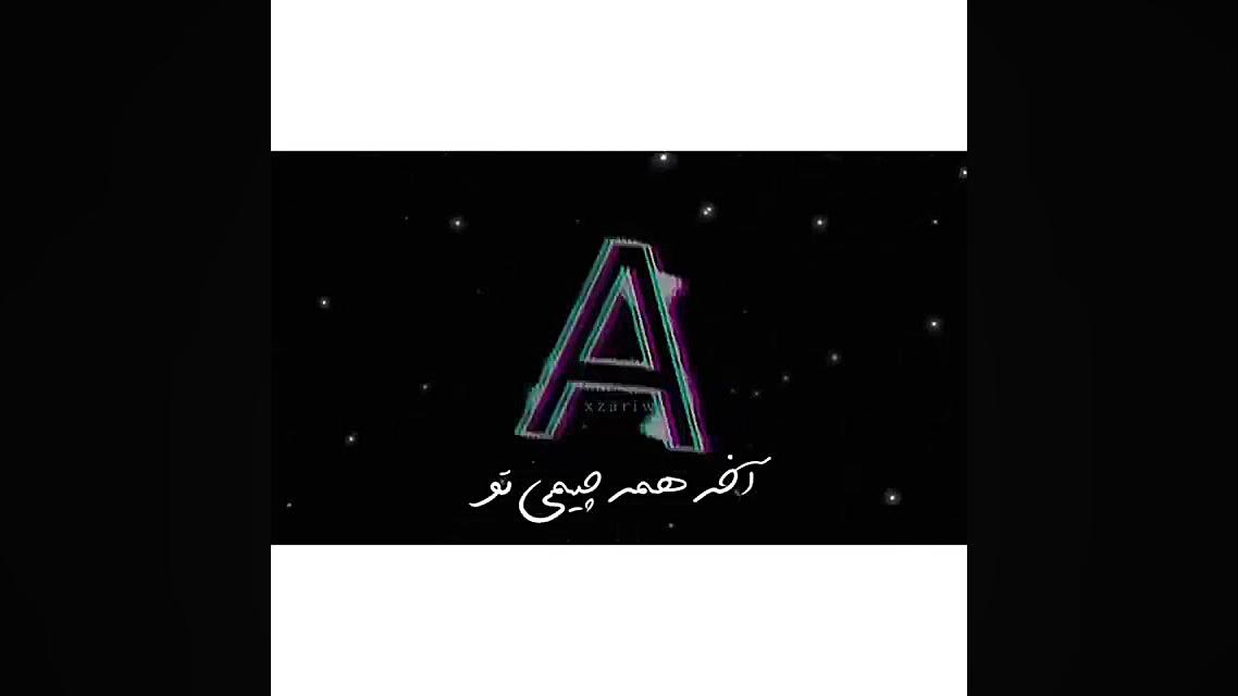 سینا درخشنده ای داد از دلم