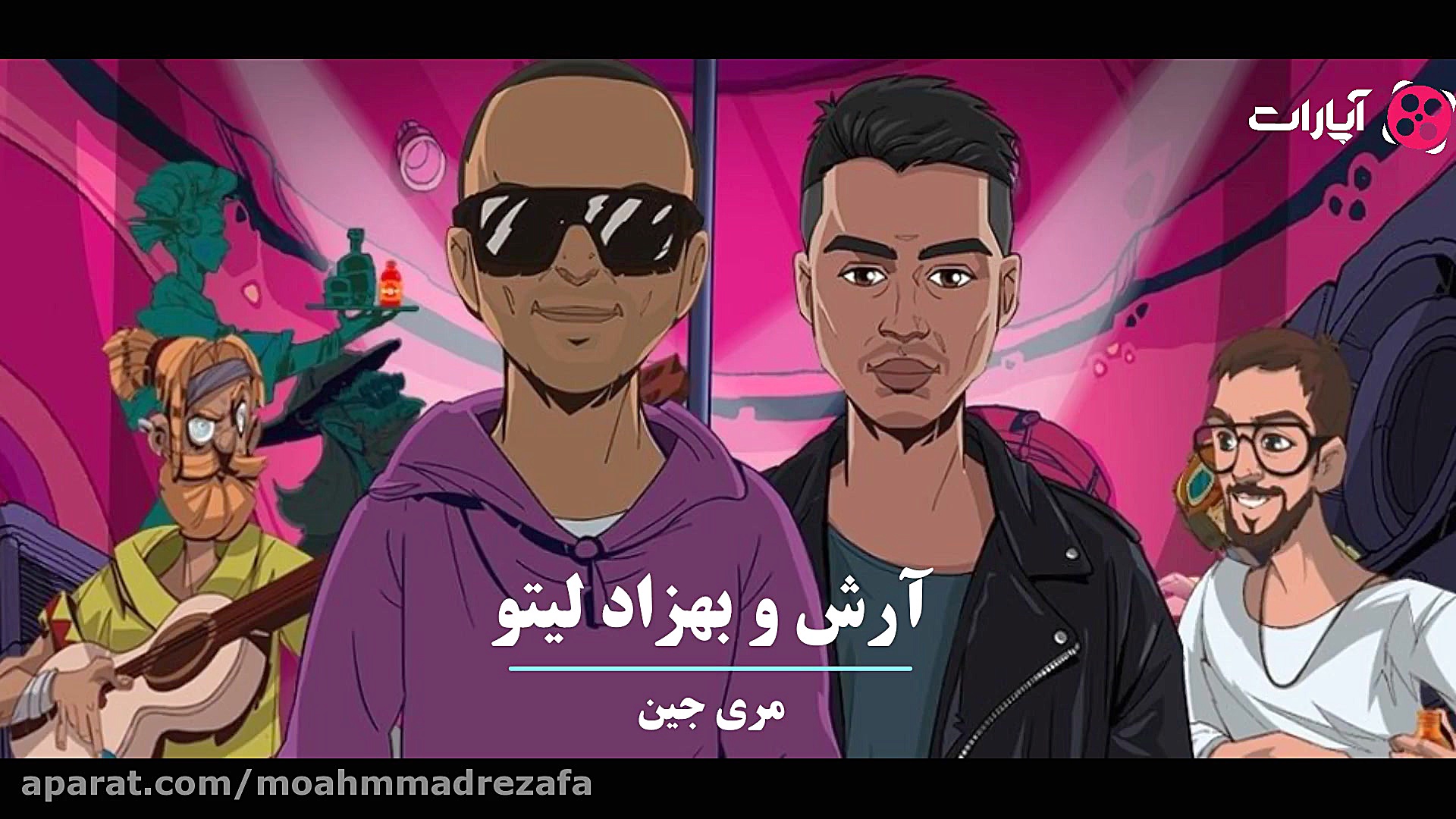 آرش و بهزاد لیتو  مری جین