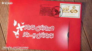 تبریک عید نوروز 99  تبریک سال...