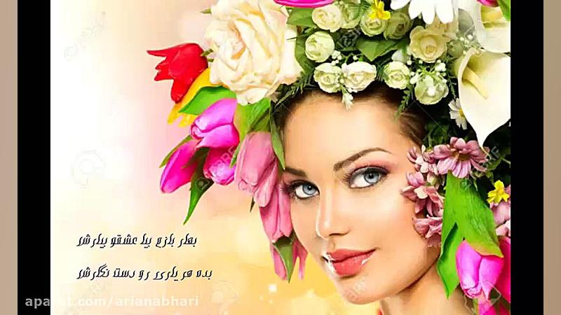آهنگ شاد برای عیدنوروز