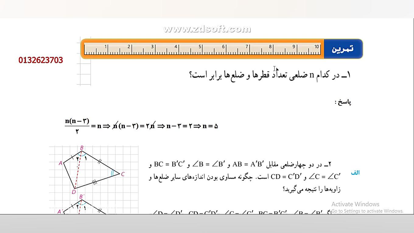 حل تمرین های هندسه دهم
