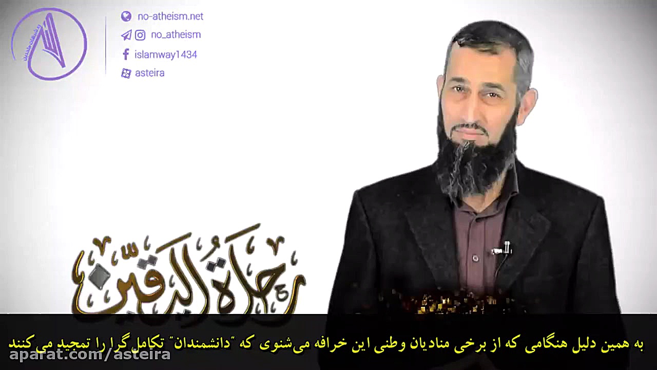 سفر یقین قسمت 26 | عقلت را به...