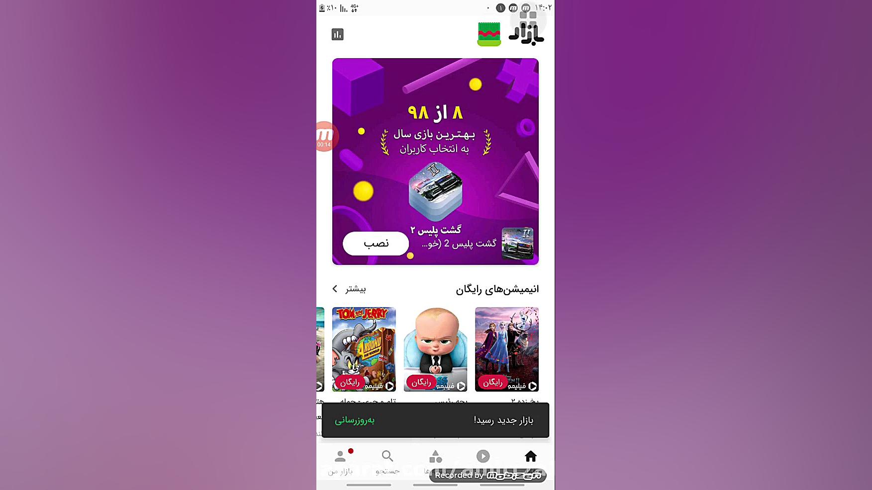 چگونه از صفحه ی گوشی خود فیلم...