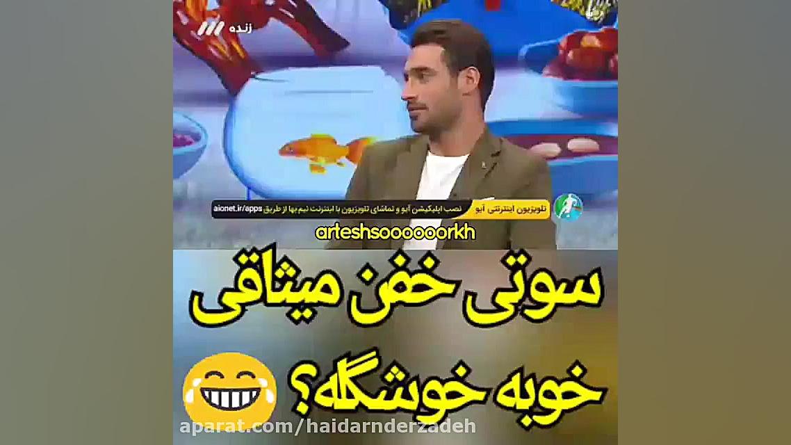 سوتی میثاقی پخش زنده