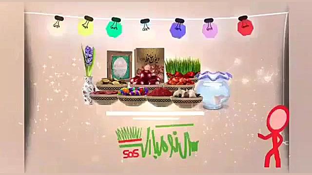 انیمیشن تبریک عید نوروز