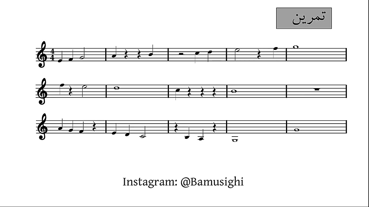 آموزش نت خوانی بخش یازدهم