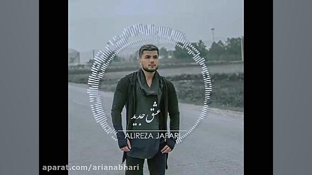 آهنگ جدید علیرضا جعفری به نام...