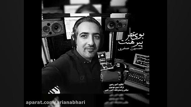 آهنگ جدید حسین صفری به نام بوی...