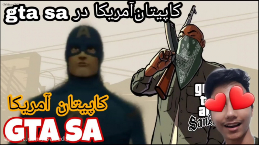 مود کاپیتان آمریکا برای gta sa