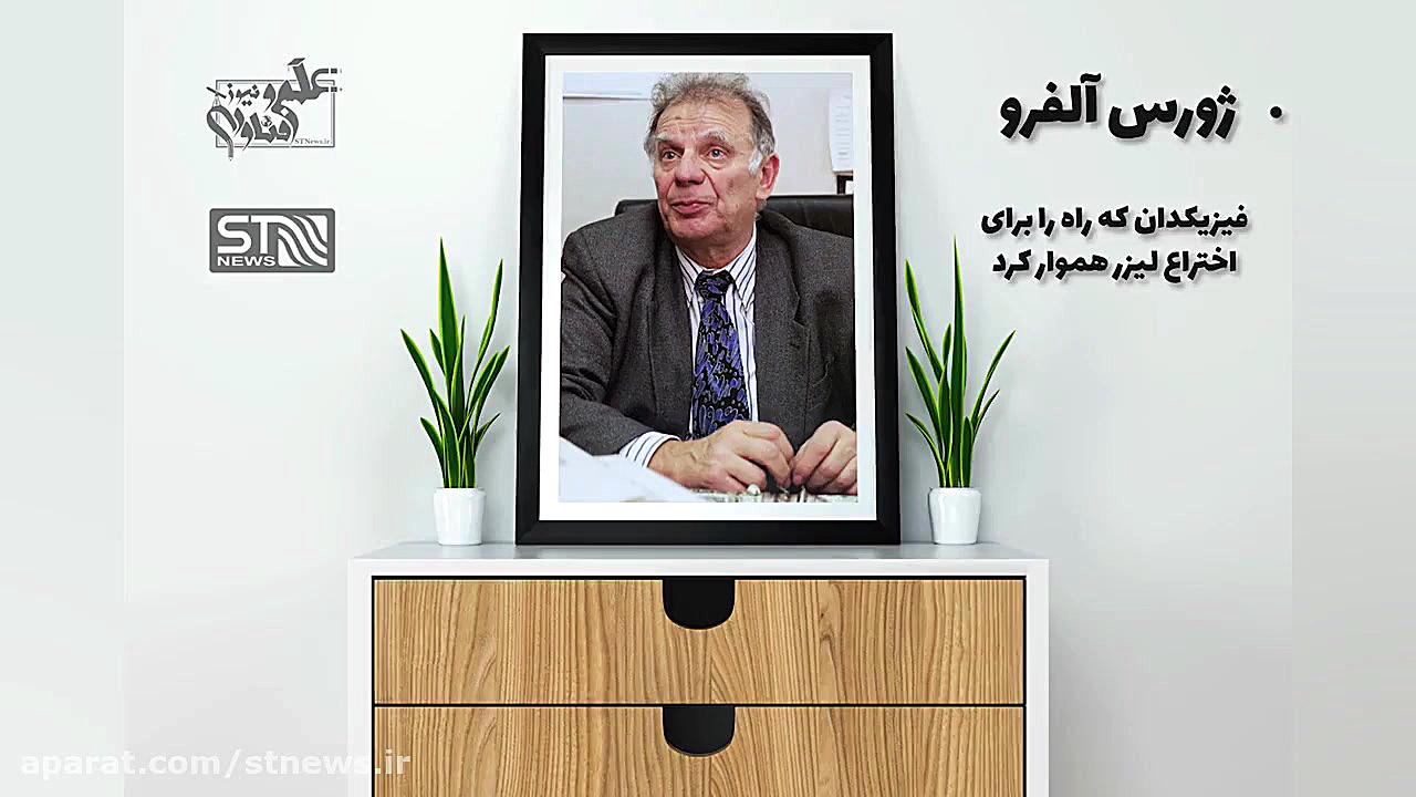 معرفی شخصیت های برجسته علمی که...