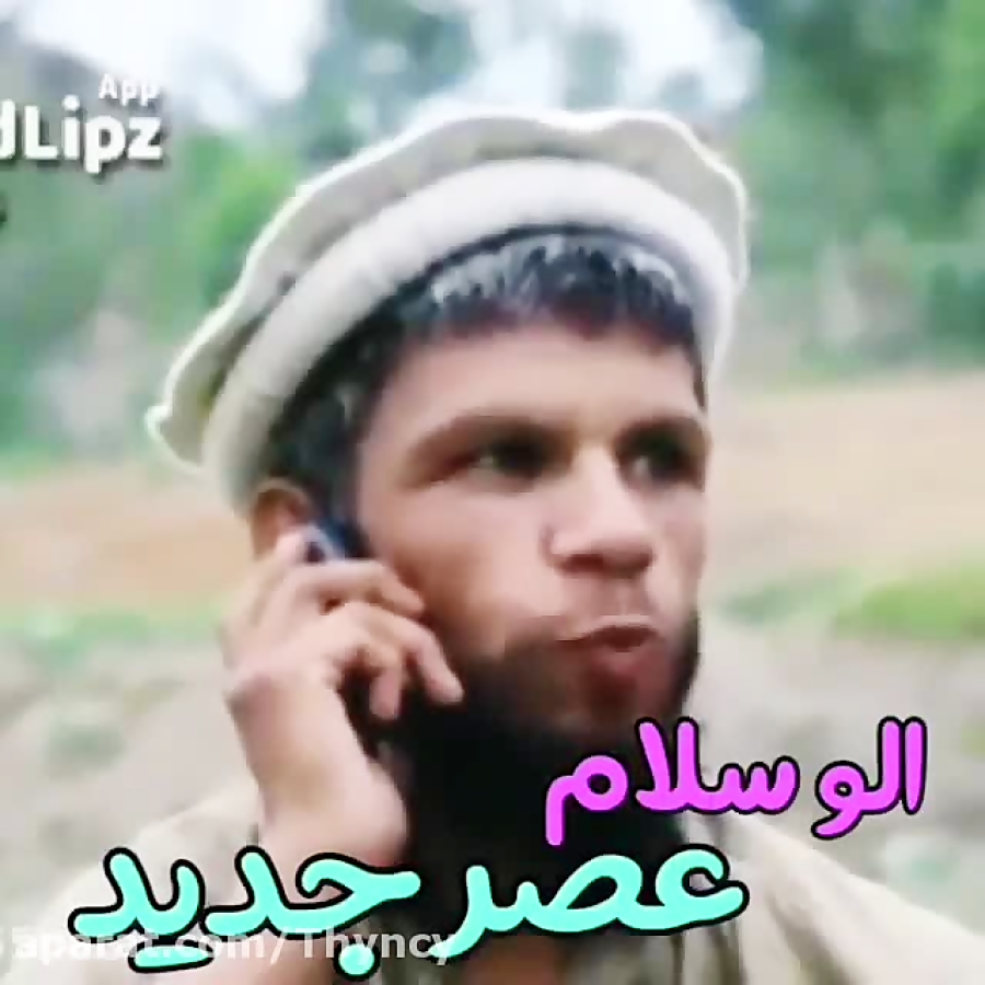 الو سلام عصر جدید