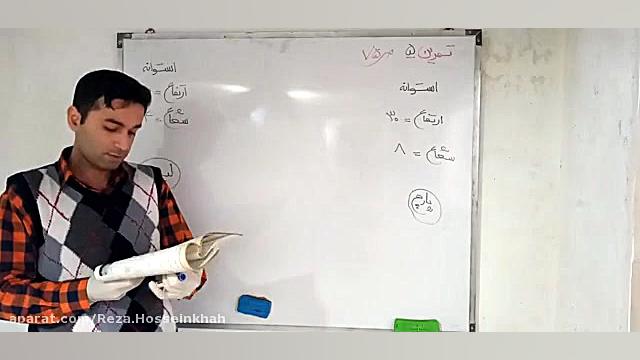 ریاضی هفتم ● حل تمرین ۵ صفحه ۷...