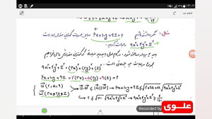 علوی | هندسه دوازدهم  فصل سوم...