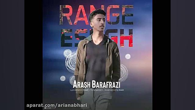 آهنگ جدید آرش برافرازی به نام...