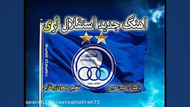 اهنگ لری استقلال