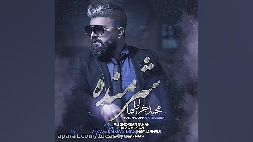 دانلود آهنگ مجید خراطها به نام...