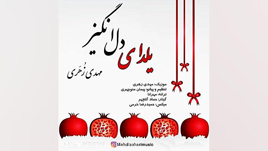 دانلود آهنگ مهدی زهری به نام ی...