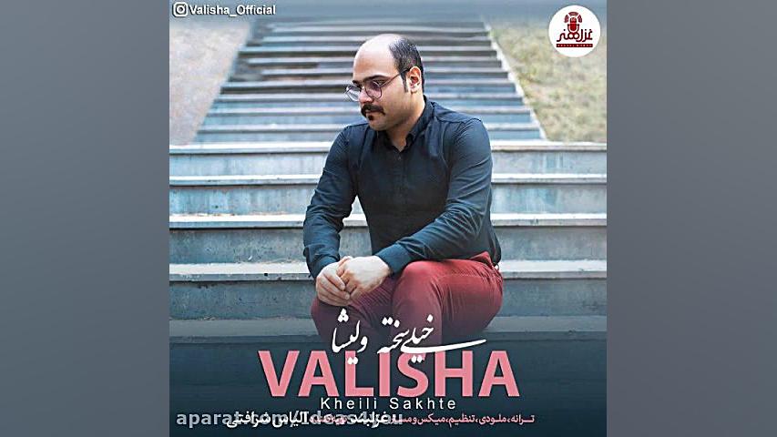 دانلود آهنگ ولیشا به نام خیلی...