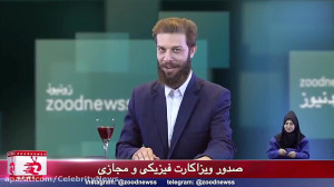 افشاگری زودنیوز از قرنطینه  کل...