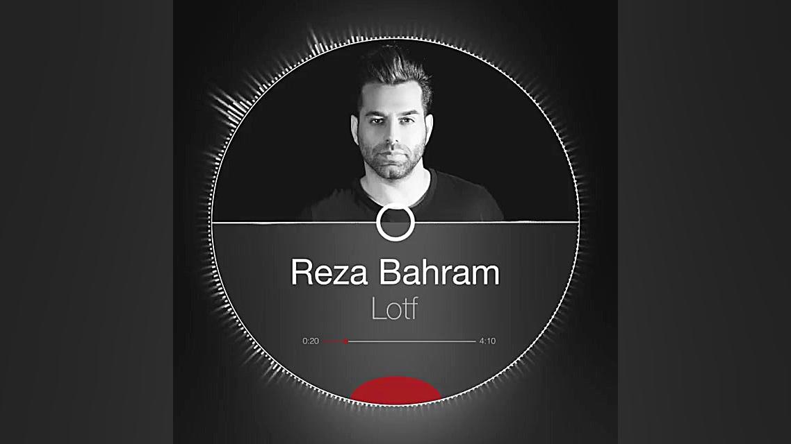 رضا بهرام  لطف