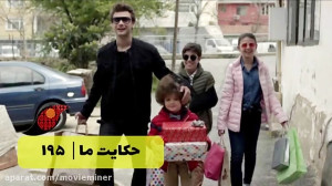 سریال حکایت ما خلاصه قسمت 195