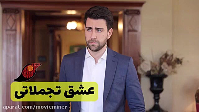 سریال عشق تجملاتی خلاصه قسمت 1...