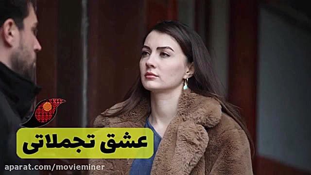 سریال عشق تجملاتی خلاصه قسمت 1...