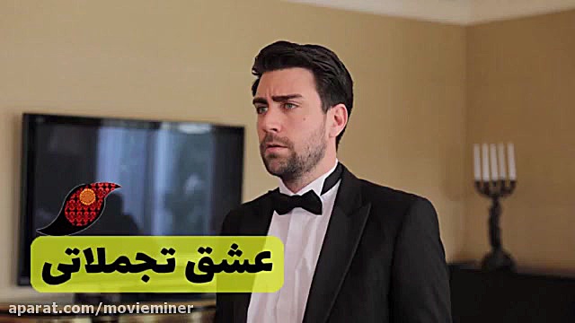 سریال عشق تجملاتی خلاصه قسمت 1...