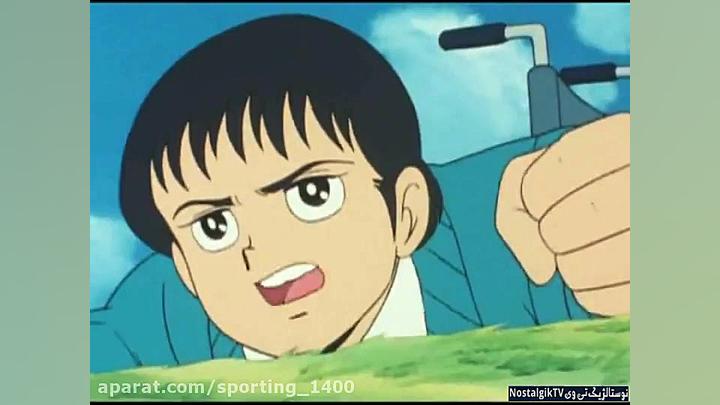 کارتون فوتبالیستها فصل ۱ قسمت...