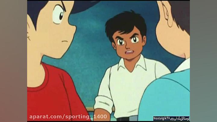 کارتون فوتبالیستها فصل ۱ قسمت...
