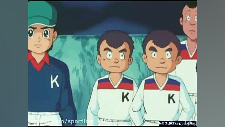 کارتون فوتبالیستها فصل ۱ قسمت...