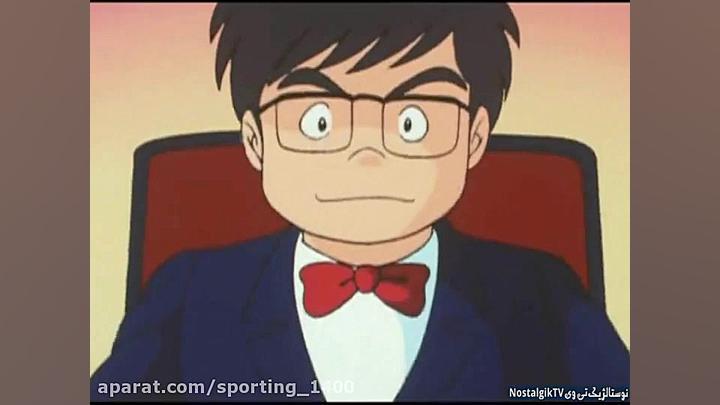 کارتون فوتبالیستها فصل ۱ قسمت...