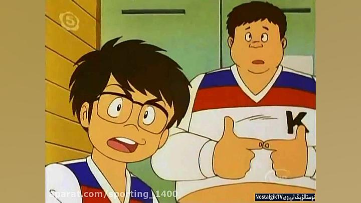 کارتون فوتبالیستها فصل ۱ قسمت...