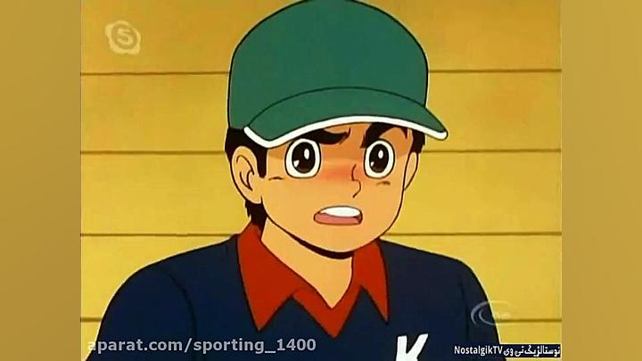 کارتون فوتبالیستها فصل ۱ قسمت...