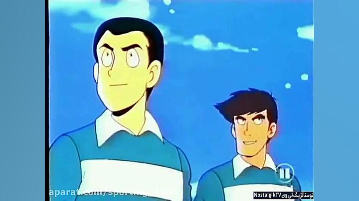 کارتون فوتبالیستها فصل ۱ قسمت...
