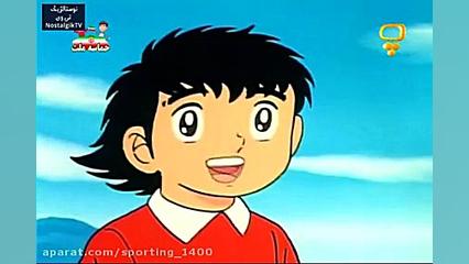 کارتون فوتبالیستها فصل ۲ قسمت...