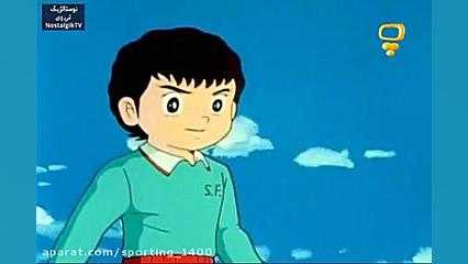 کارتون فوتبالیستها فصل ۲ قسمت...