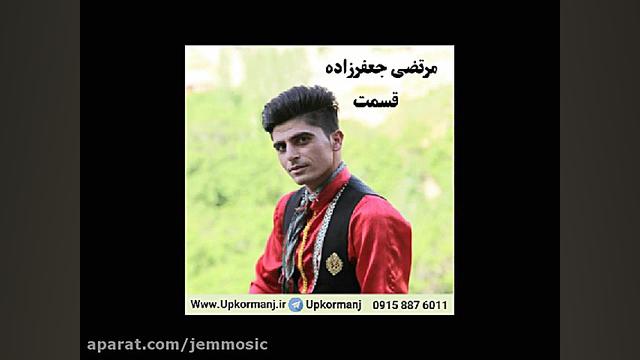 دانلود آهنگ کرمانجی جدید جلال...