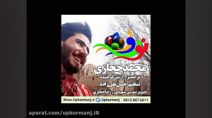 دانلود آهنگ کرمانجی جدید محمد...