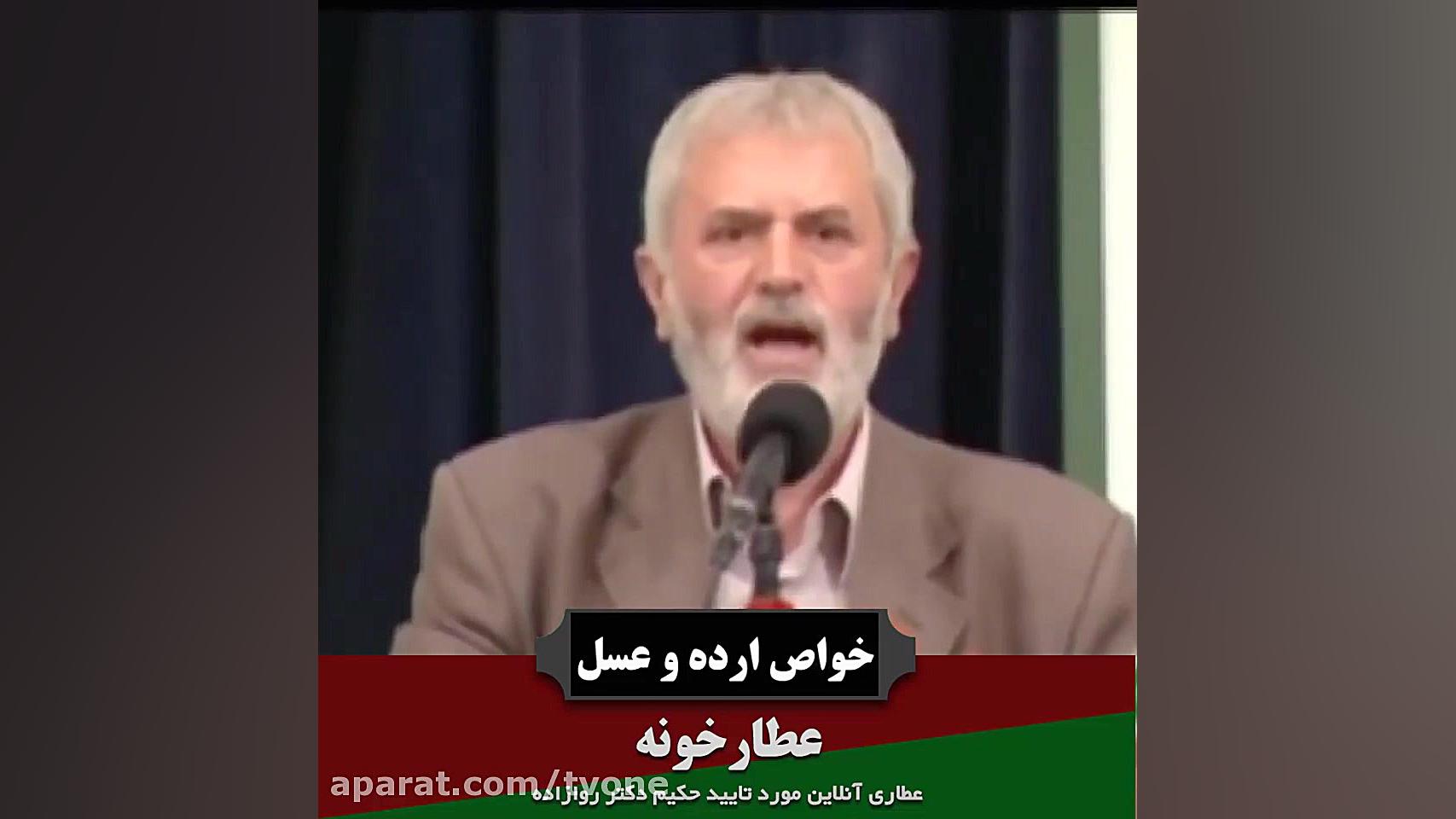 خواص ارده و عسل از زبان دکتر ر...