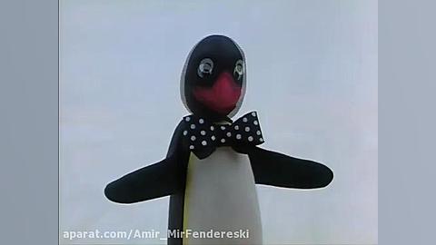 کارتون پینگو فصل اول  قسمت سی...