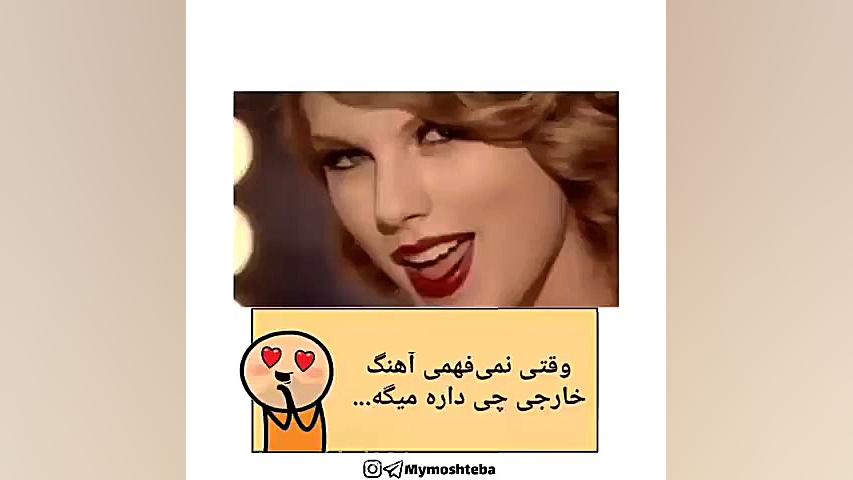 وقتی تو اهنگ های خارجی هم از ع...