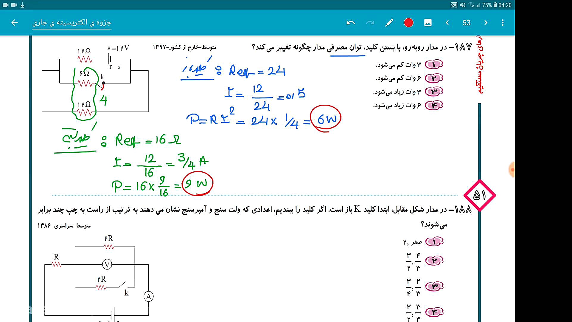 جریان 187  فرشید کارحانه  فیزی...