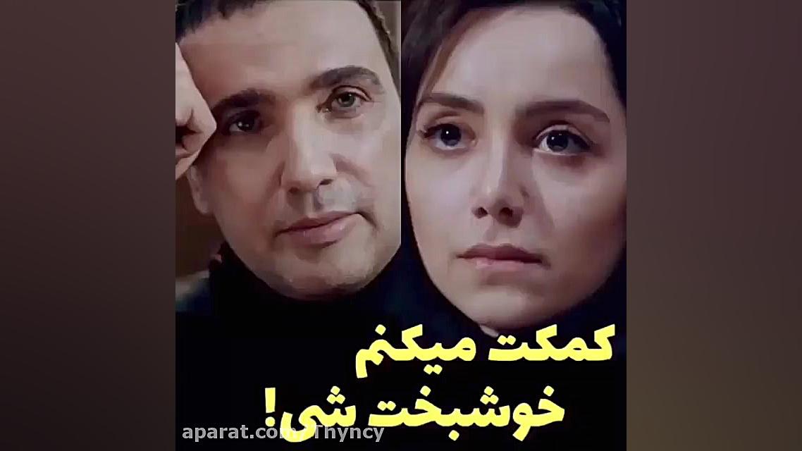 کمکت میکنم خوشبخت شی