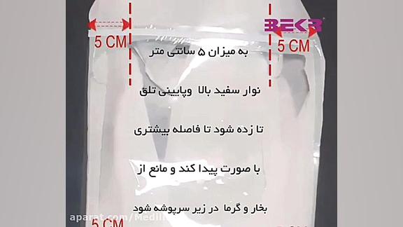 شیلد محافظ پزشکی برای صورت بصو...