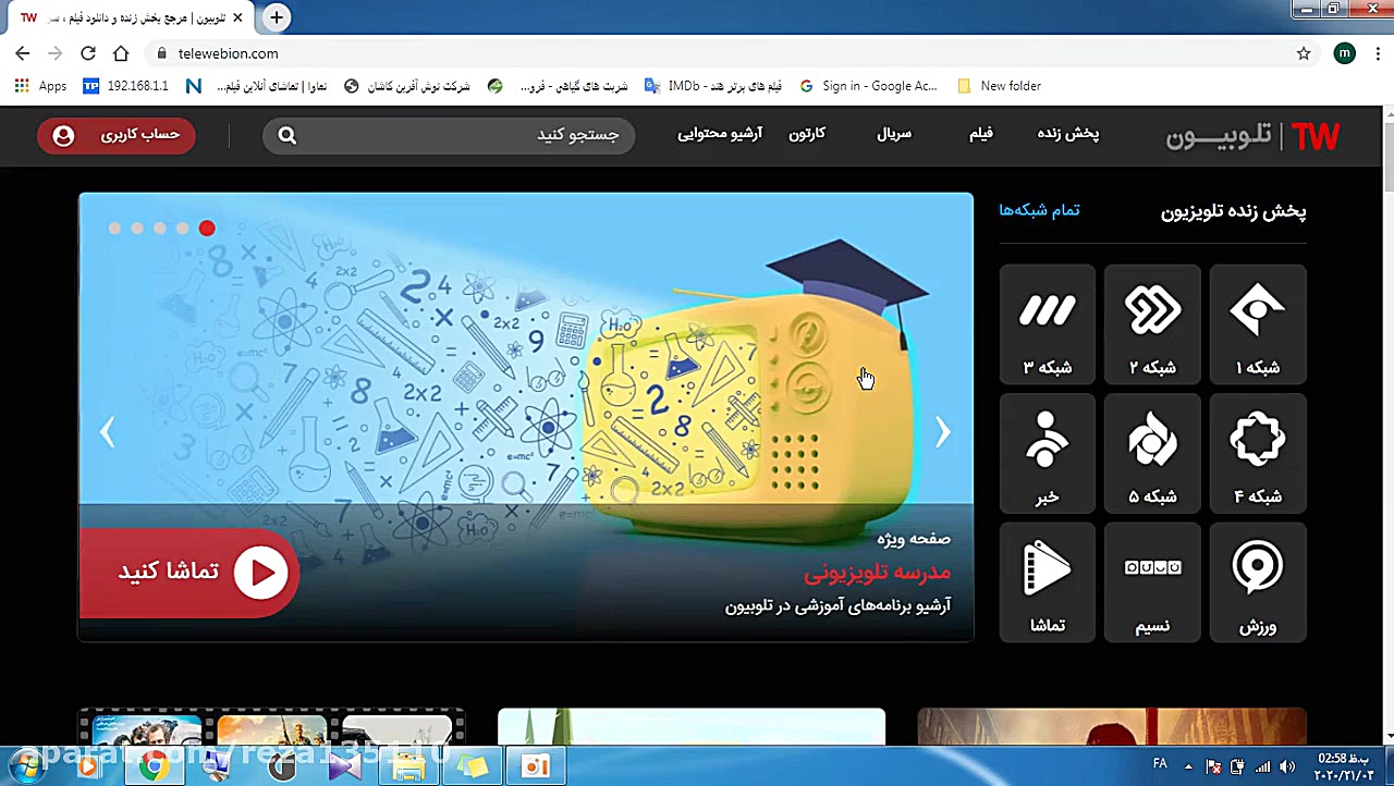 دانلود تمامی فیلم های شبکه نما...